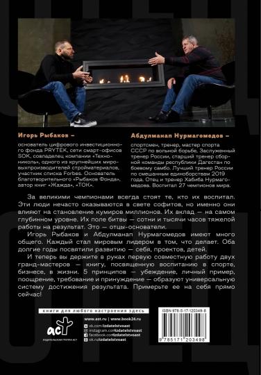 Отец. Как воспитать чемпионов в спорте, бизнесе и жизни