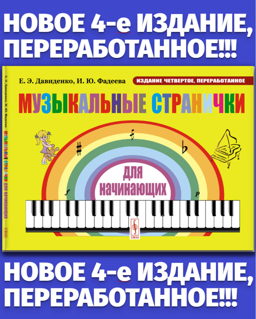 Музыкальные странички для начинающих: Подготовительный и первый класс детских музыкальных школ, музыкальных отделений школ искусств