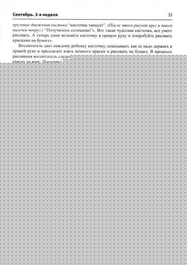 Истоки. Развивающие занятия с детьми 2—3 лет. Осень. I квартал/ Алиева Т.И., Арушанова А.Г., Богина Т.Л., Волкова Е.М., Иванкова Р.А., Казакова Т.Г., Кондратьева Н.