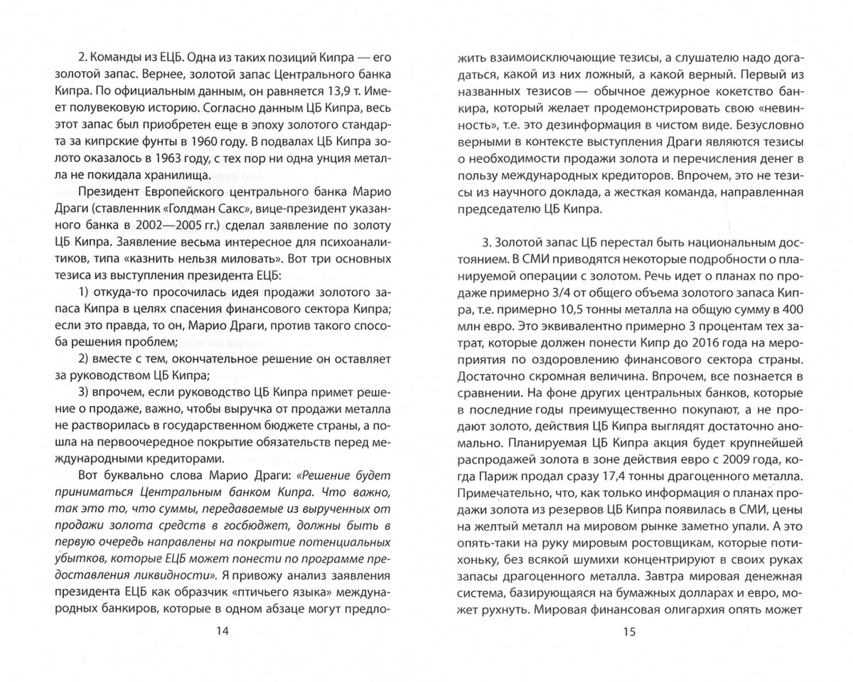Великая санкционная война