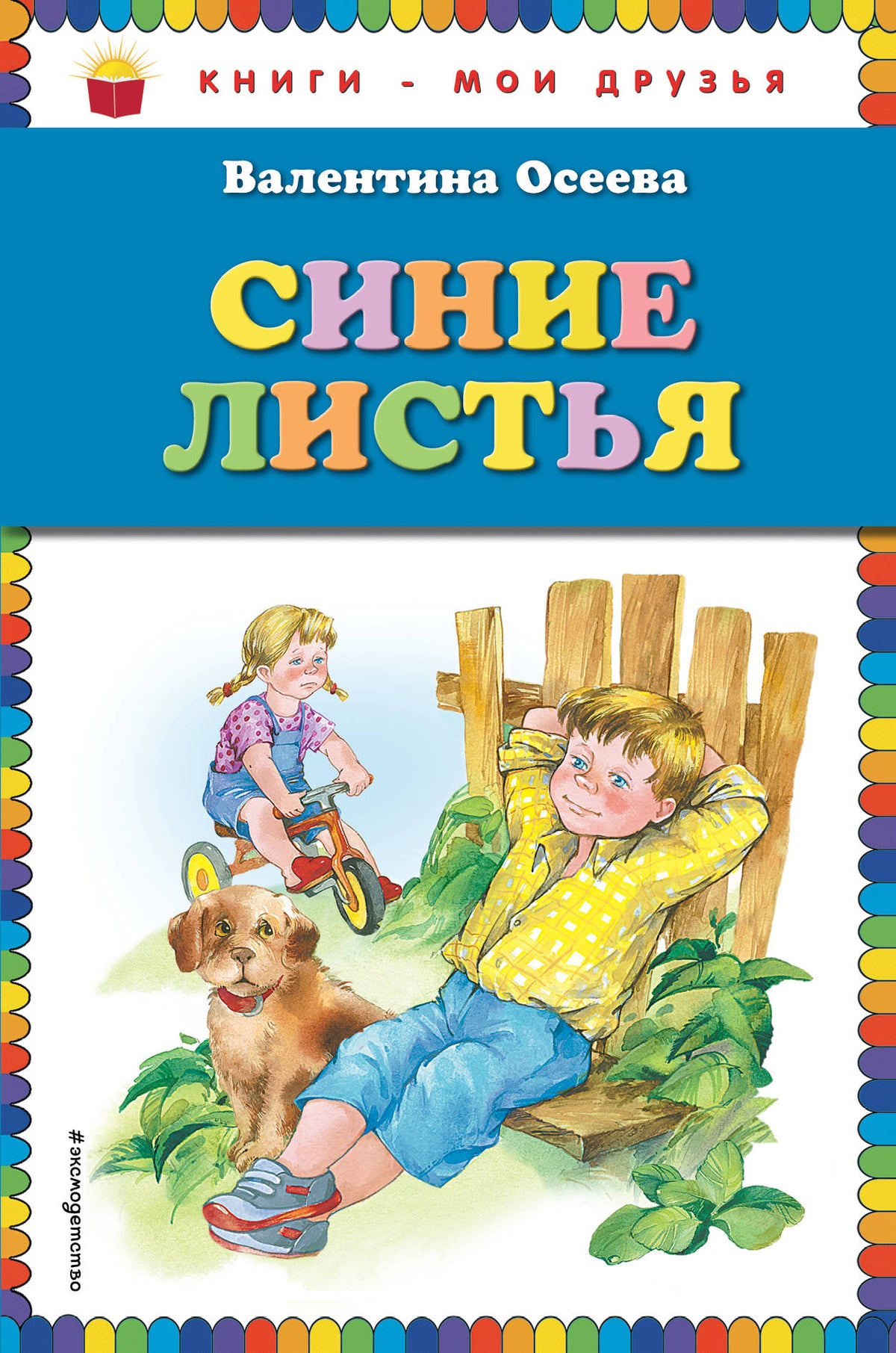 Синие листья (ст. изд.)