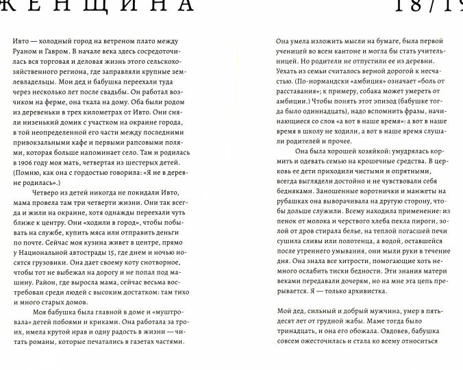 Свое место