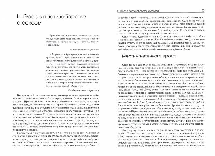 Любовь и воля. 2-е изд