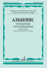 Избранные произведения : переложение для шестиструнной гитары. Сост., перел., исп. ред. В. Агабабова