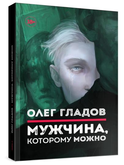 Рип.ЗвРусПрозы.Мужчина,которому можно:рассказы