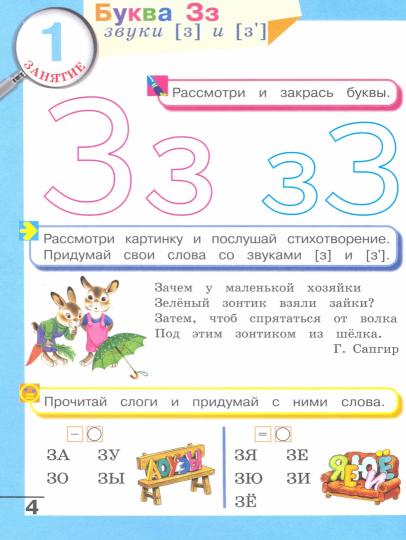 Готовимся к школе.Подготовка к чтению и письму ч3