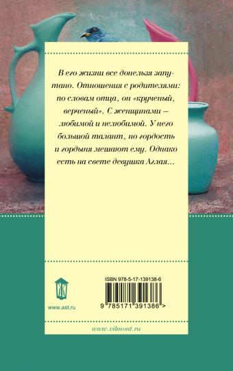Птицы его жизни