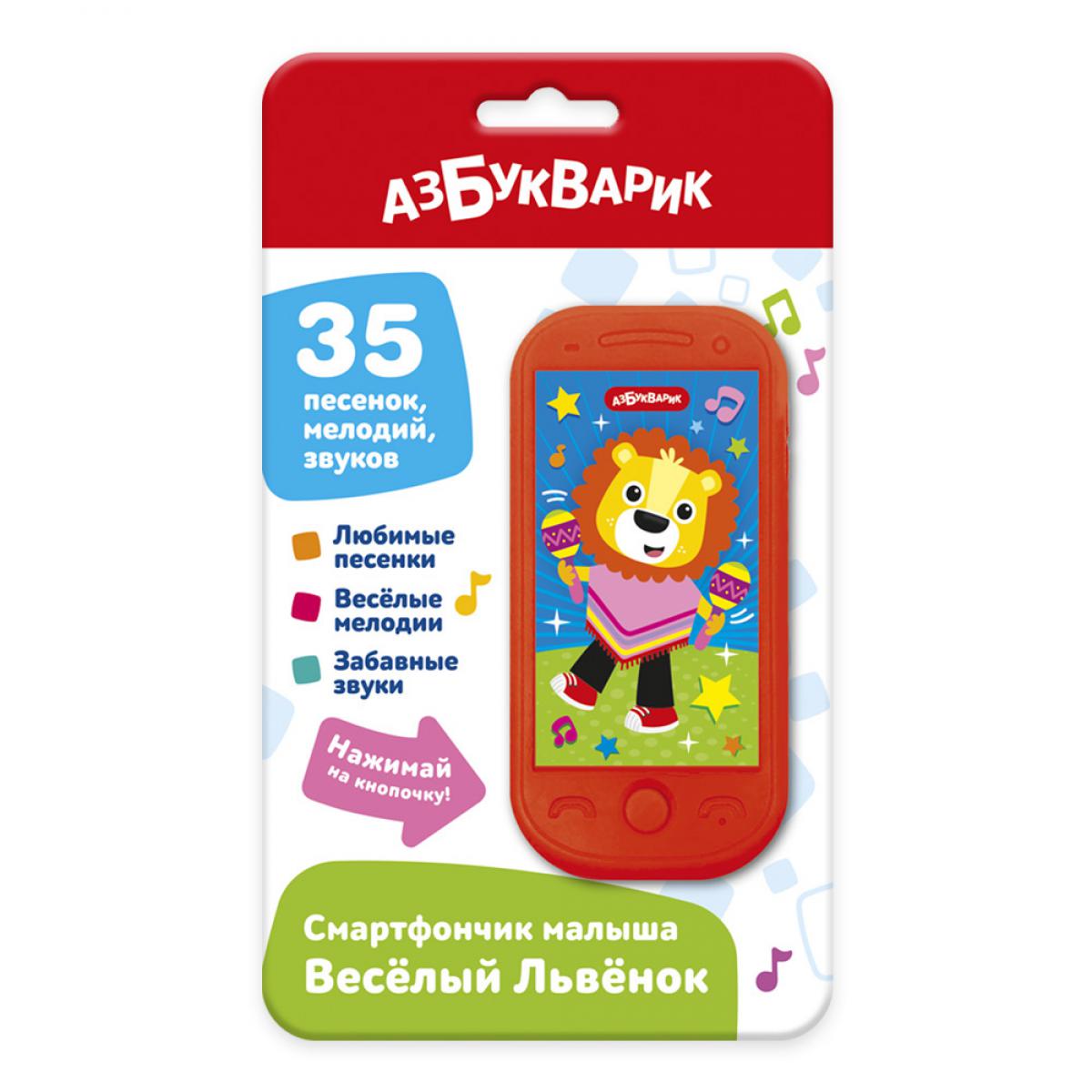 Веселый Львенок (Смартфончик малыша)