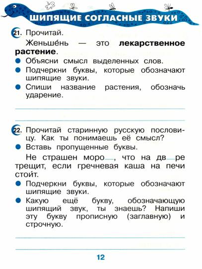 Рамзаева. Русский язык 2кл. Рабочая тетрадь к уч.пос. ФГОС 2021