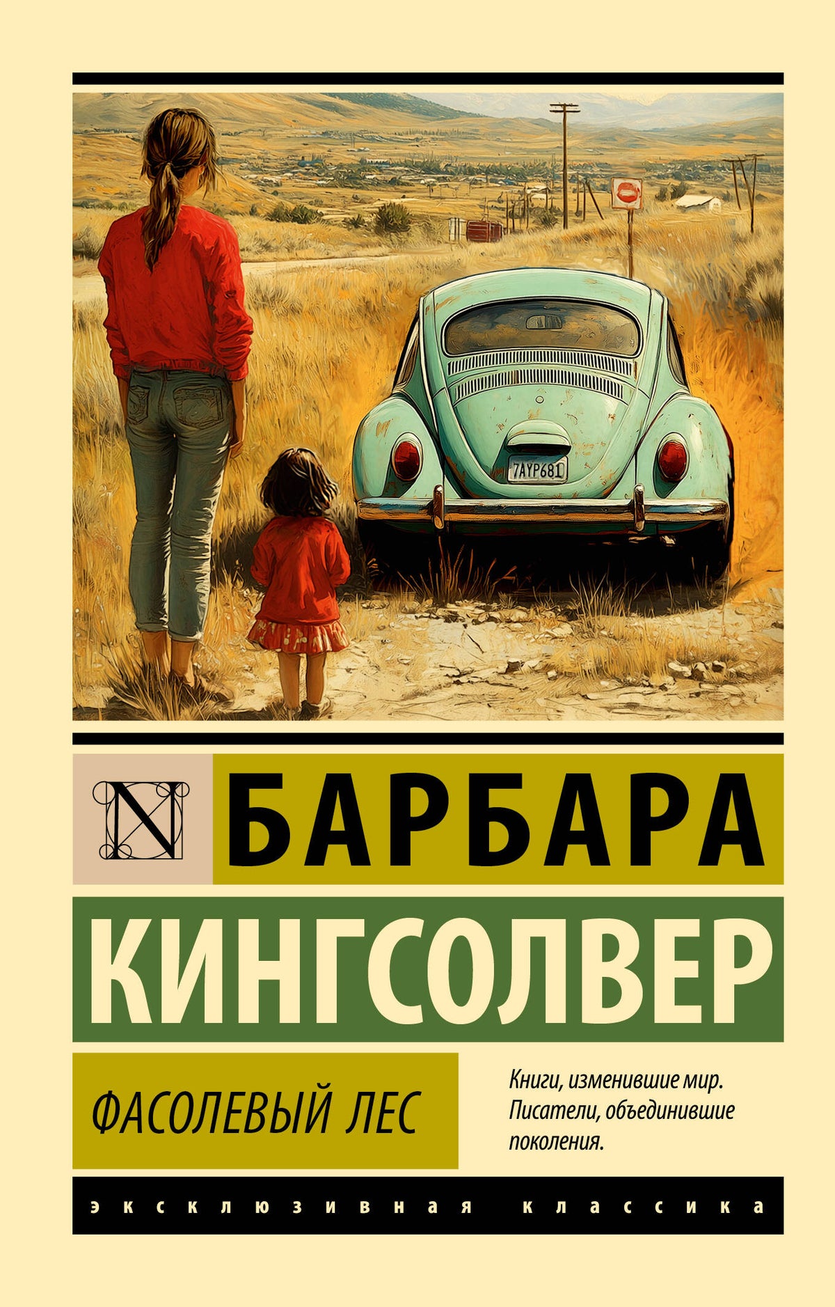 Фасолевый лес