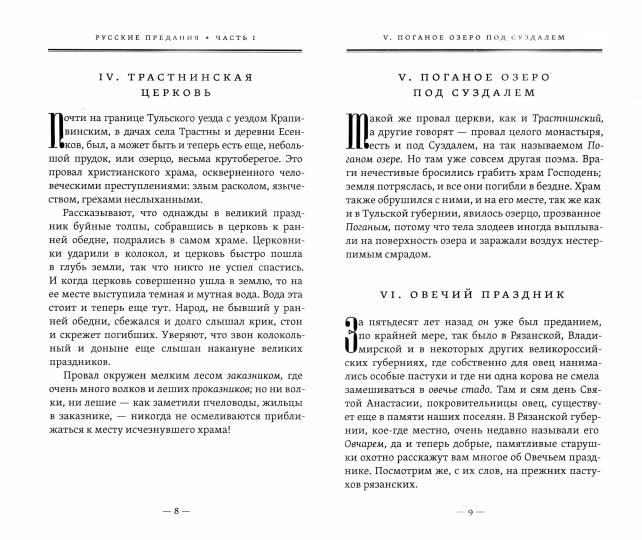 Русские предания