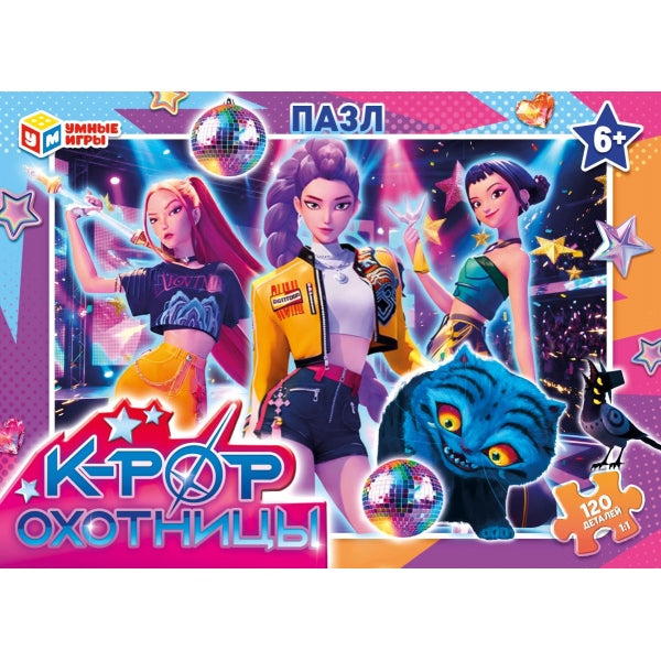 K-pop охотницы. Пазлы в коробке 120 деталей. 180х130х25 мм. Умные игры в уп.8шт в кор.8уп