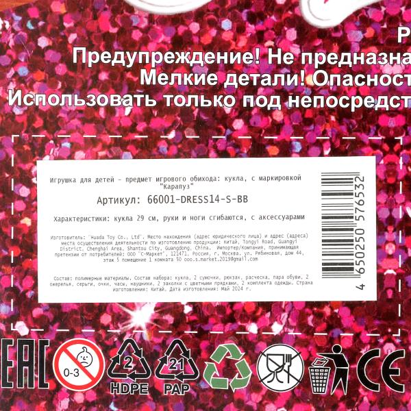 Кукла 29см София, руки и ноги сгиб, 2 комплекта одежды, акс, кор КАРАПУЗ в кор.24шт