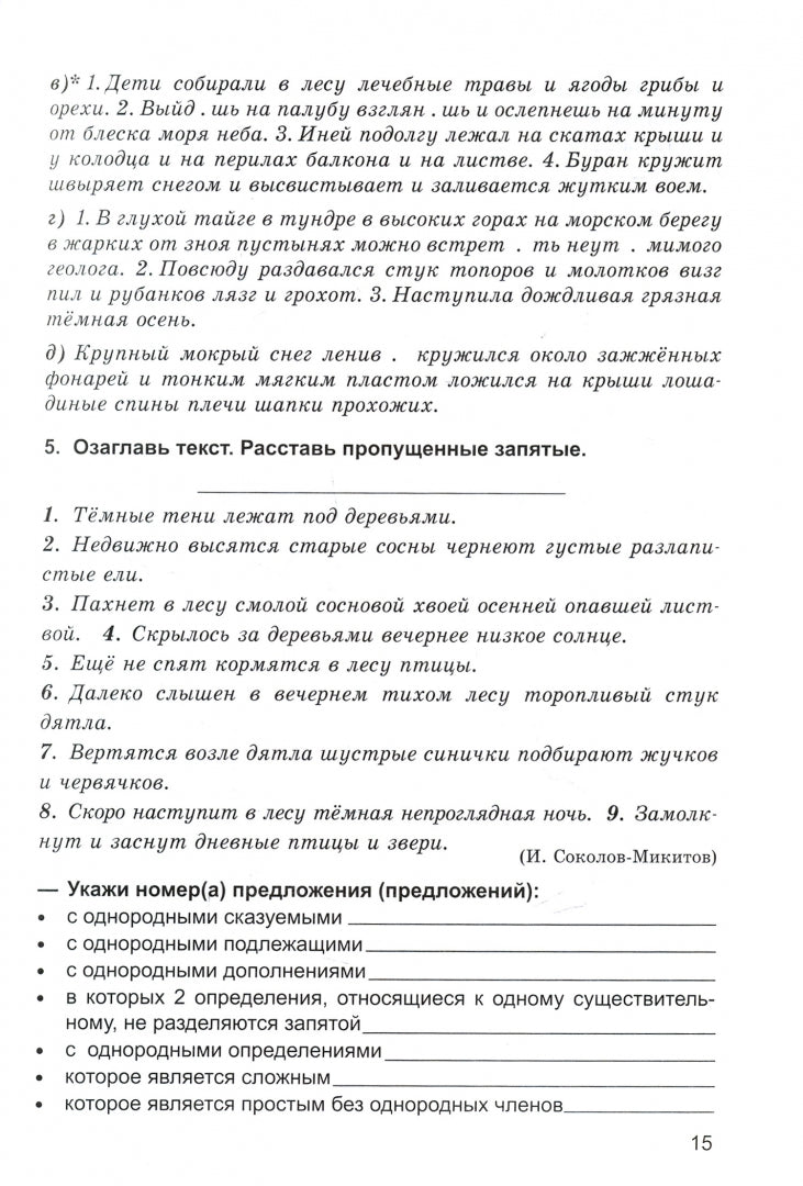 Полникова Начальная школа. Дидакт. тетрадь по русскому яз. 4 кл. ФГОС (СМИО-Пресс)