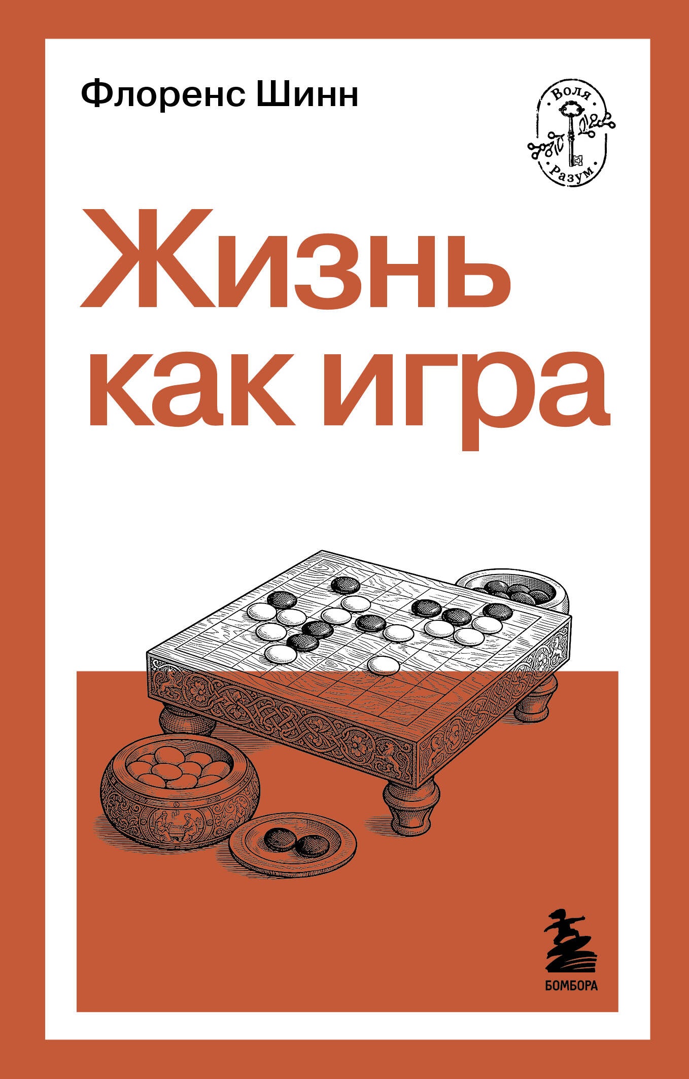 Жизнь как игра