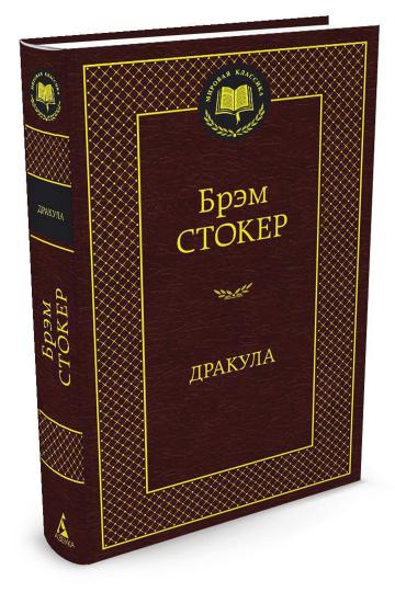 Дракула
