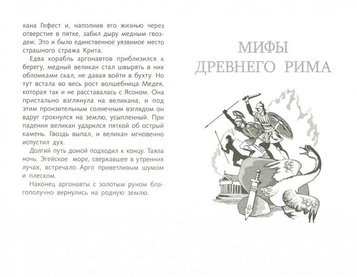 Мифы народов мира