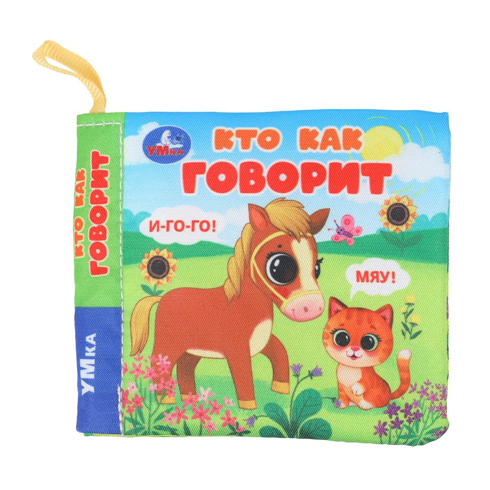 Кто как говорит (книжка-шуршалка 85х85мм, 8стр) Умка в кор.250шт