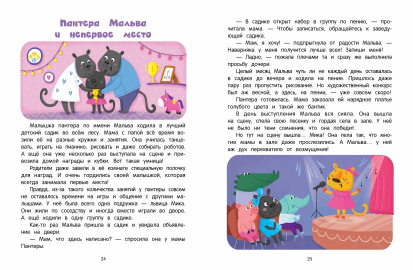 Сказкотерапия. Я-Самый воспитанный