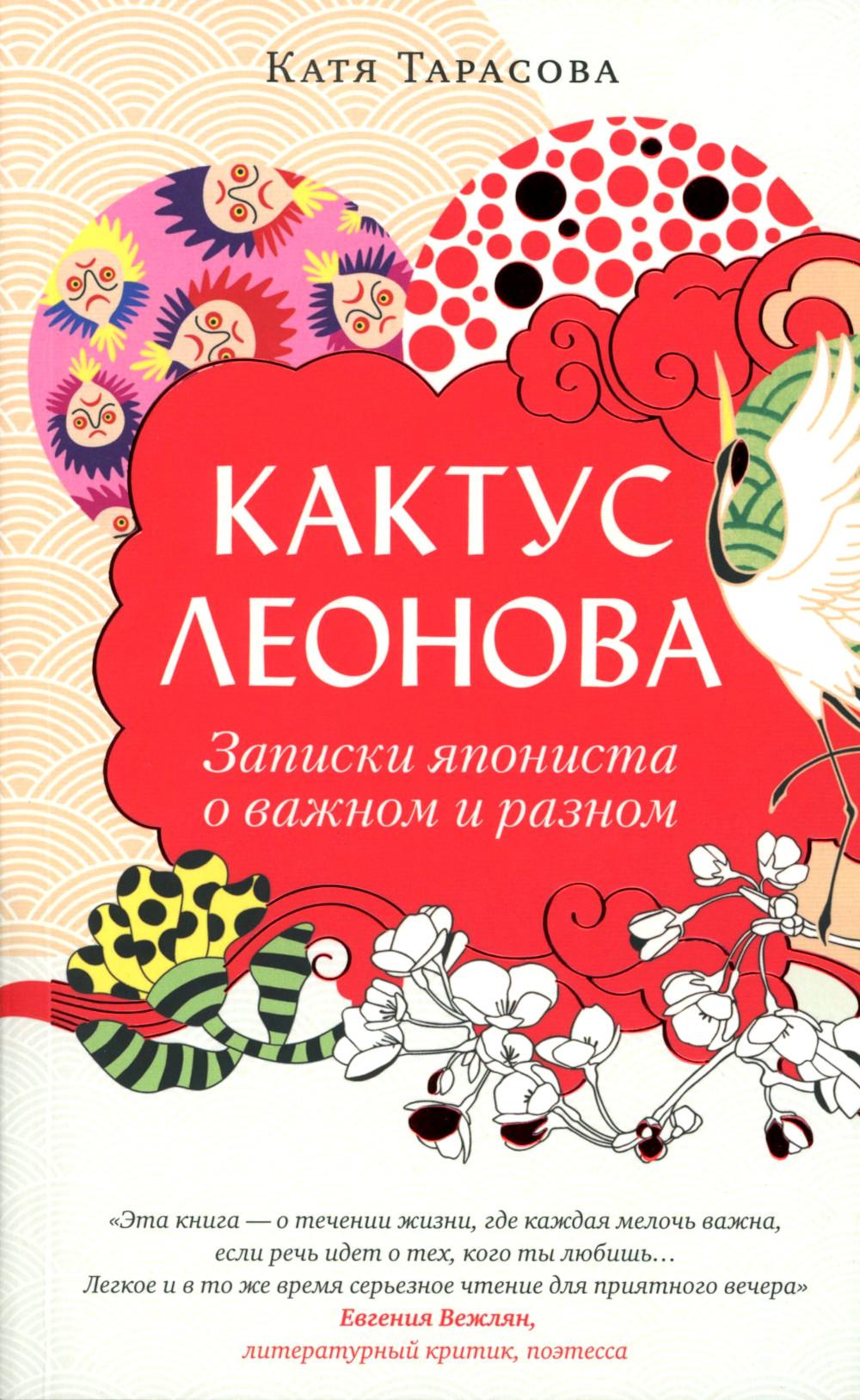 Кактус Леонова