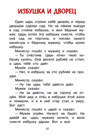 ЧС Прыжок. Рассказы и сказки