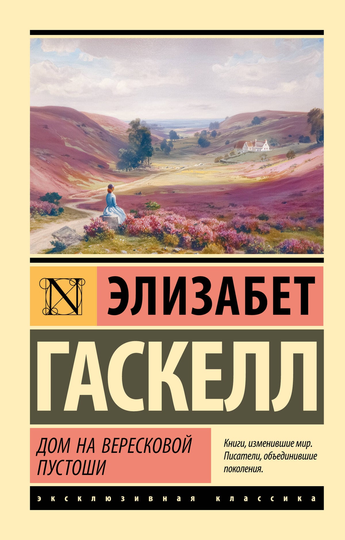 Дом на вересковой пустоши