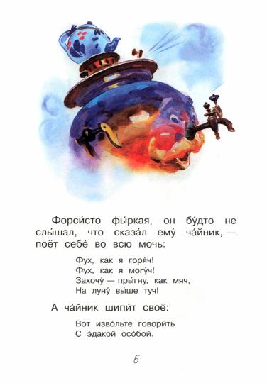 ЧС Самовар. Сказка