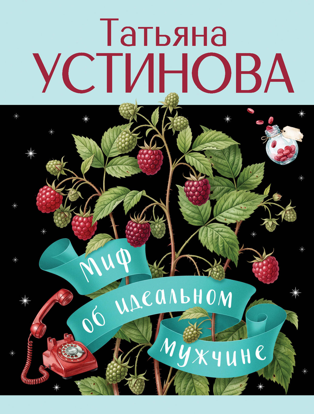 Миф об идеальном мужчине