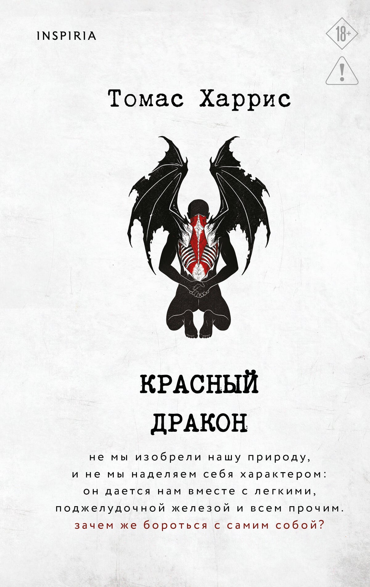 Красный дракон