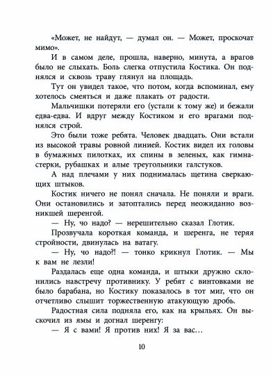 ВД Крапивин. Три рассказа о войне