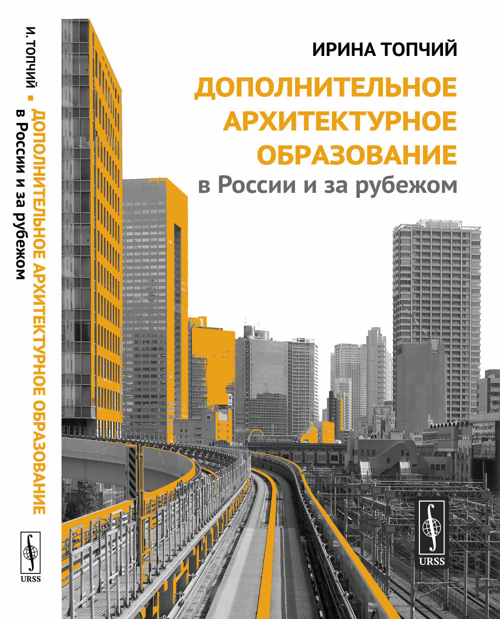Дополнительное архитектурное образование в России и за рубежом