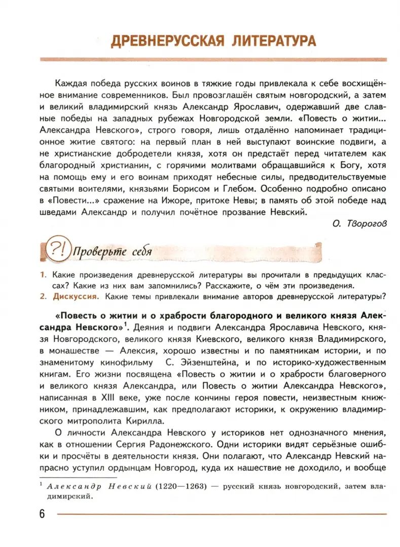 Литература. 8 кл. Учебник. В 2-х ч. Ч.1 (Приложение 1) (12-е издание)
