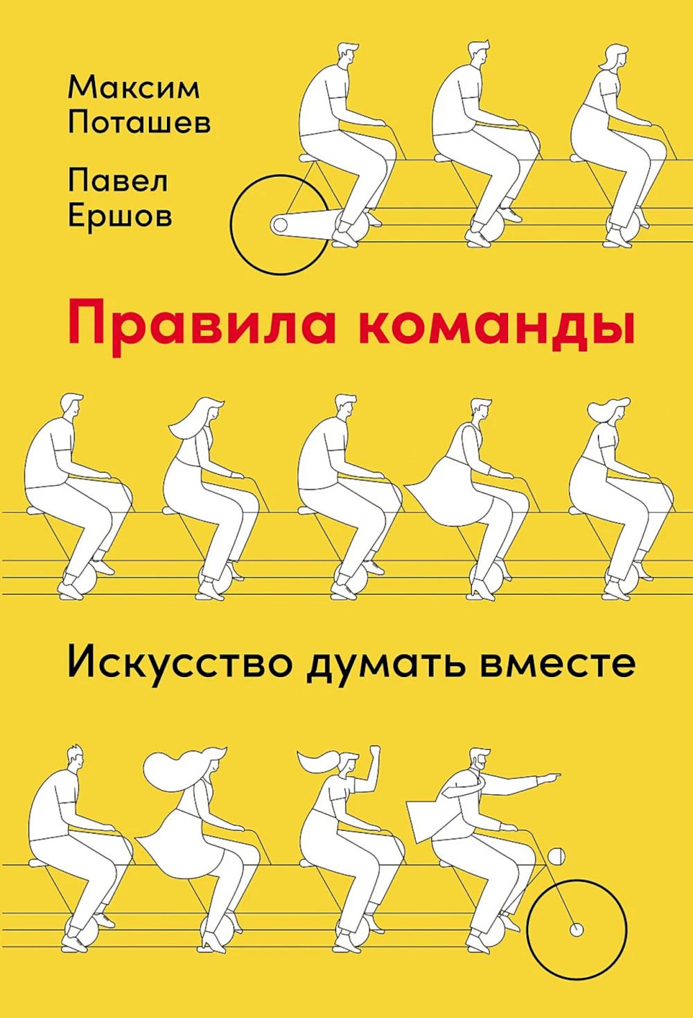 АлП.Правила команды:Искусство думать вместе(тв)