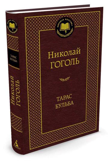 Тарас Бульба