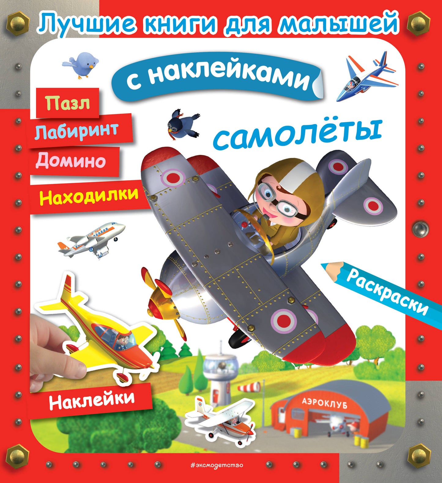 Самолеты