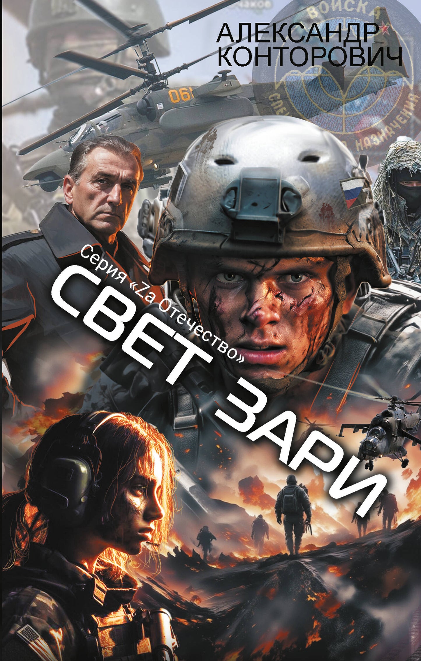 Свет зари