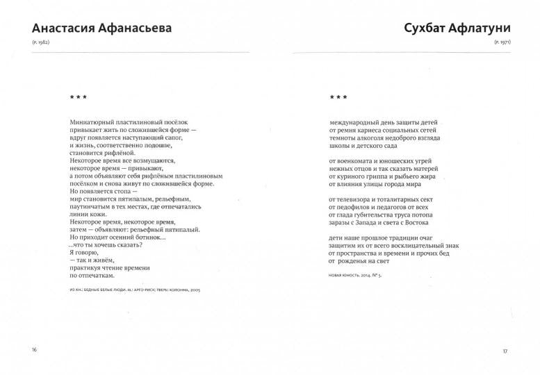 Современное русское стихотворение. 1992—2017