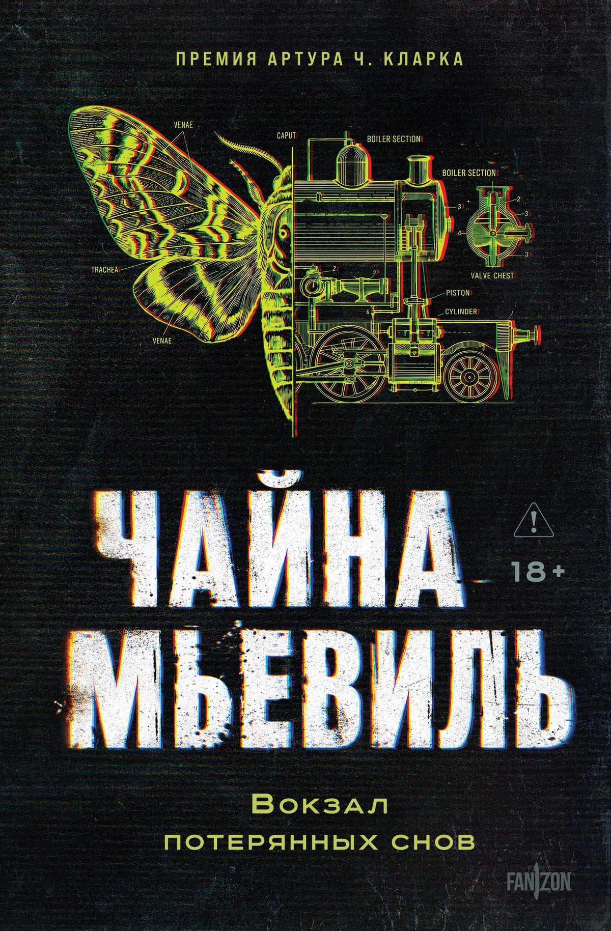 Вокзал потерянных снов