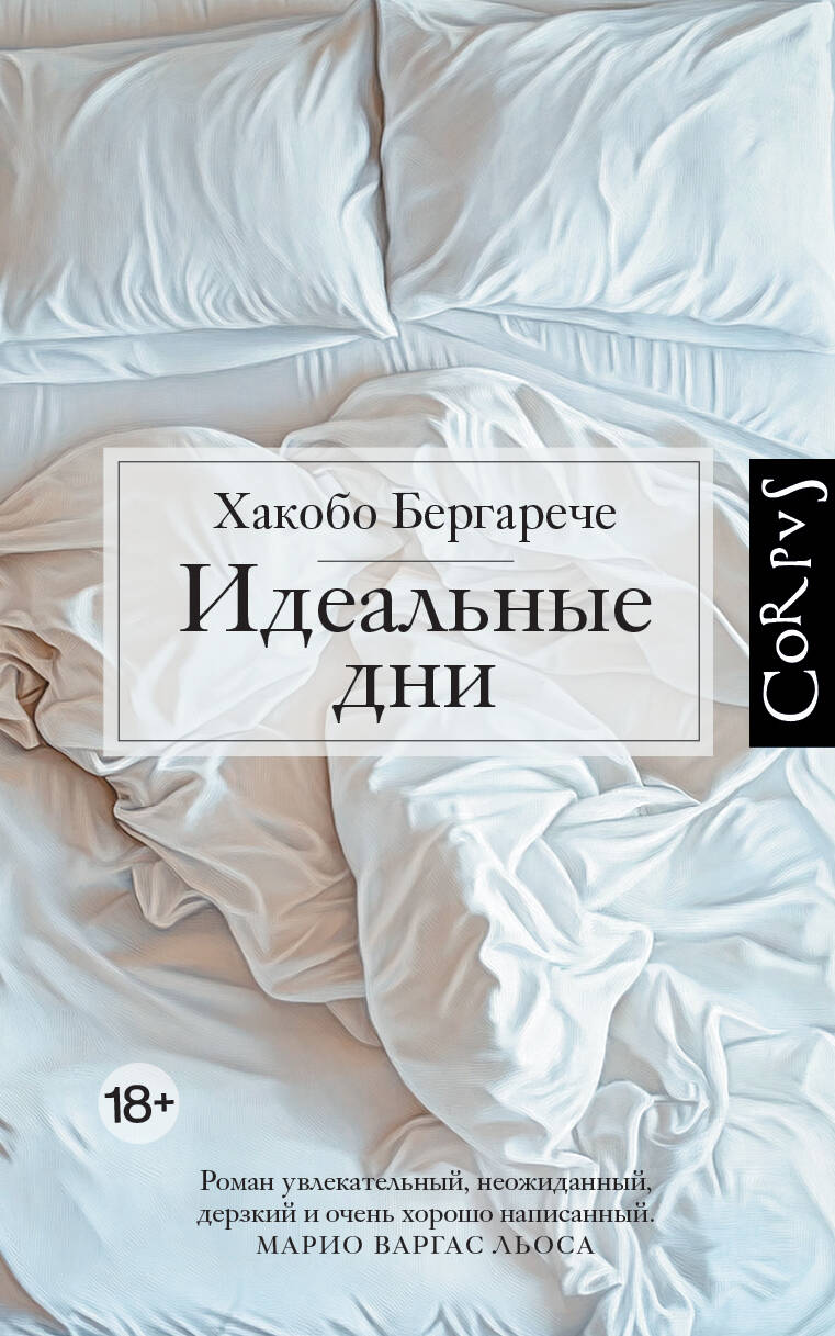Идеальные дни