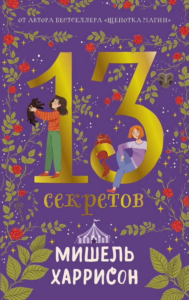 АлП.13 секретов