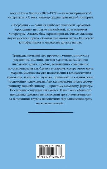 Посредник