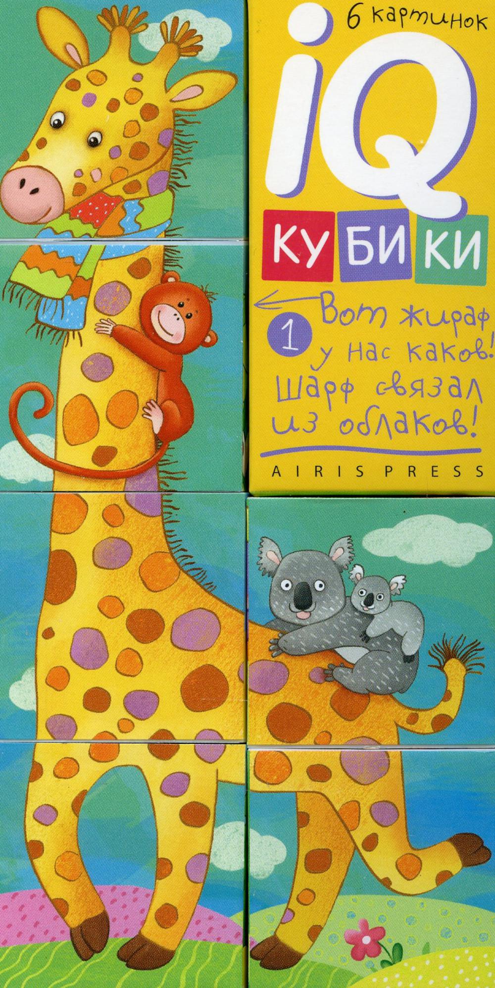 Настольная игра. IQ кубики. 6 кубиков в поддончике фигурные. Вот какая Африка! 4+