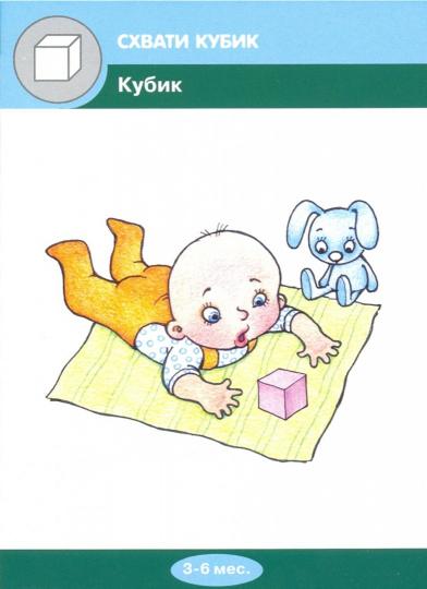 Кубики. Как с ними играть. 30+2 игры. (32 карточки с описанием игр для детей от года до трех).