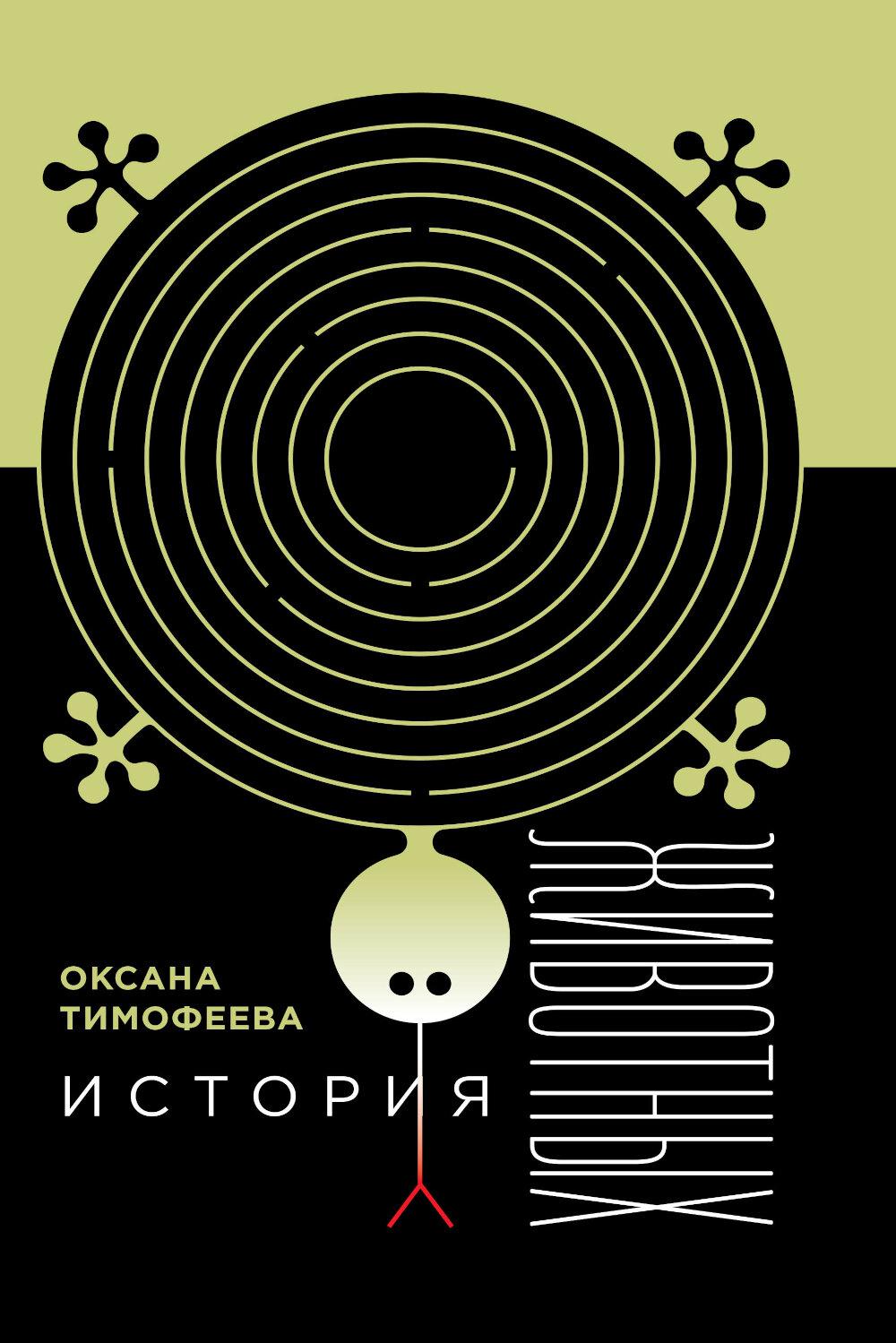 История животных. 2-е изд.