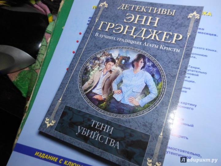 Тени убийства