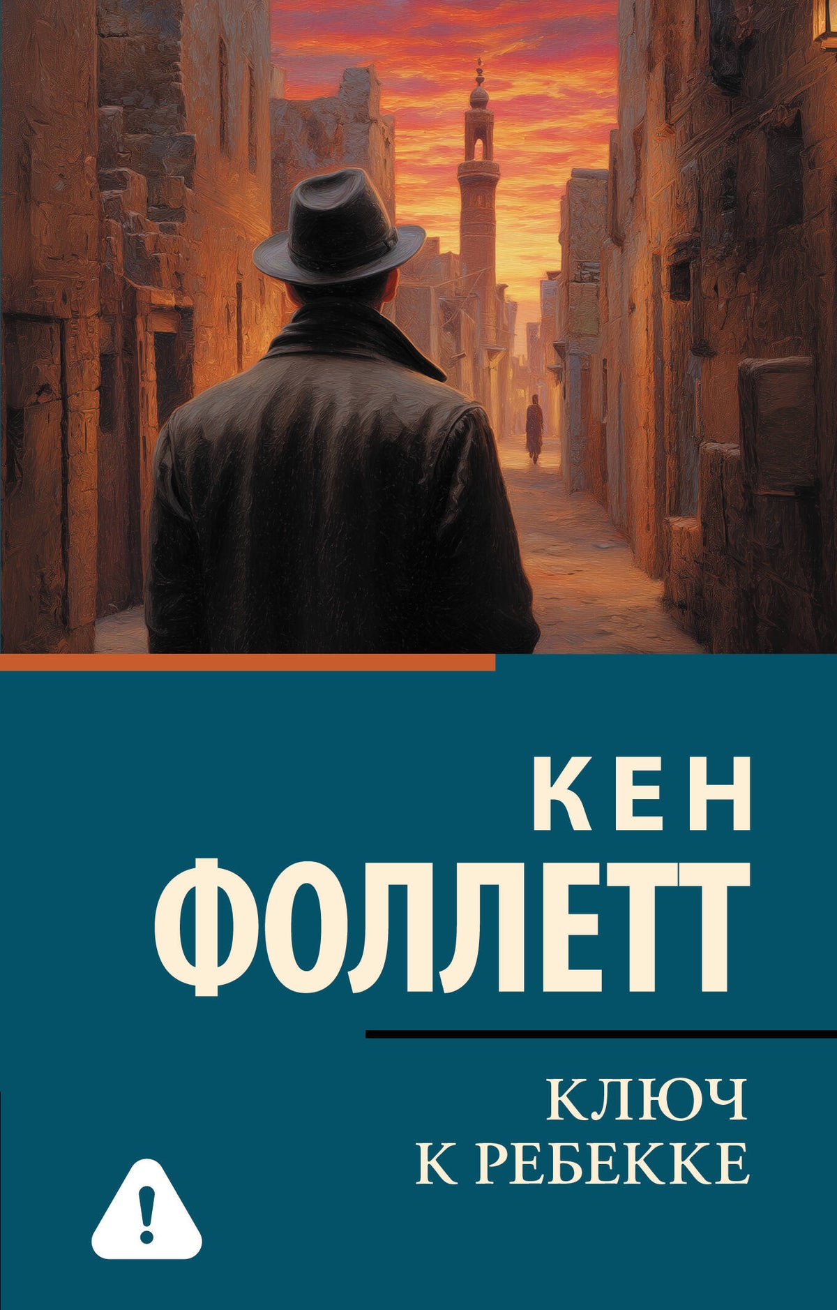 Ключ к Ребекке