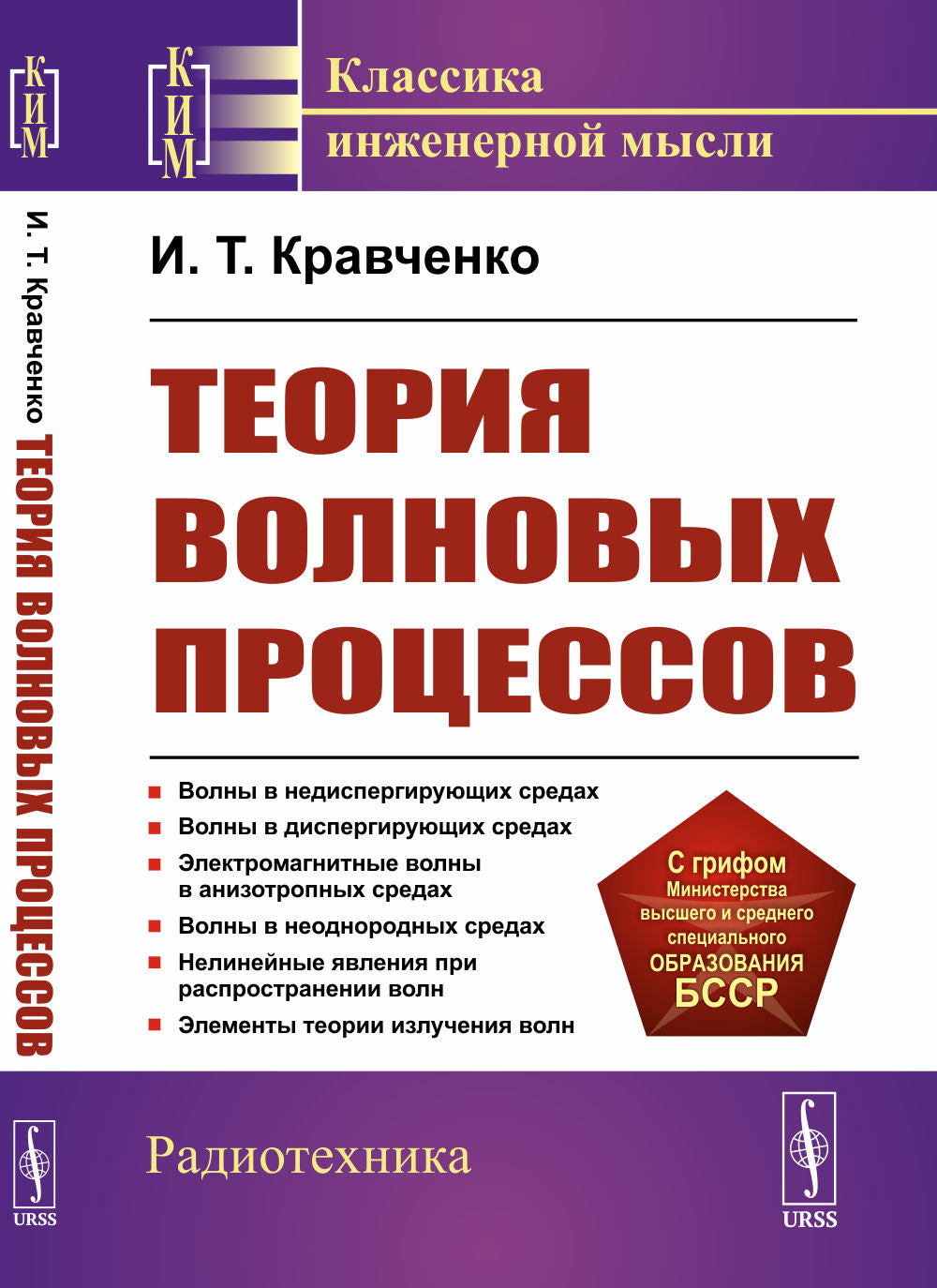 Теория волновых процессов