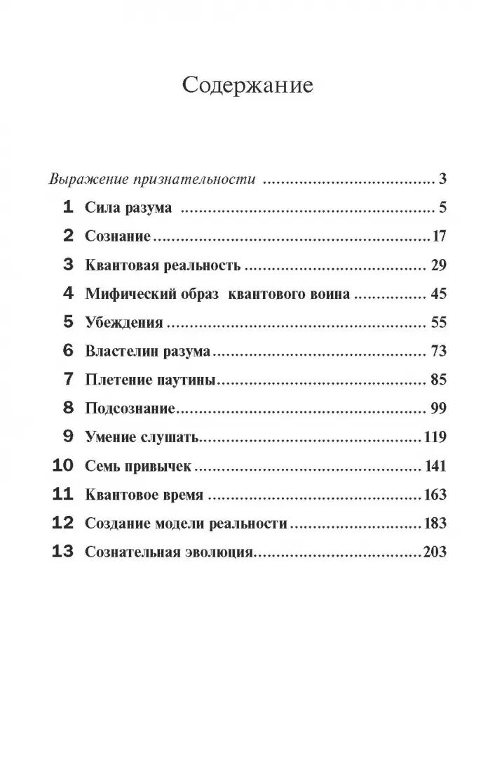 Квантовый воин: сознание будущего
