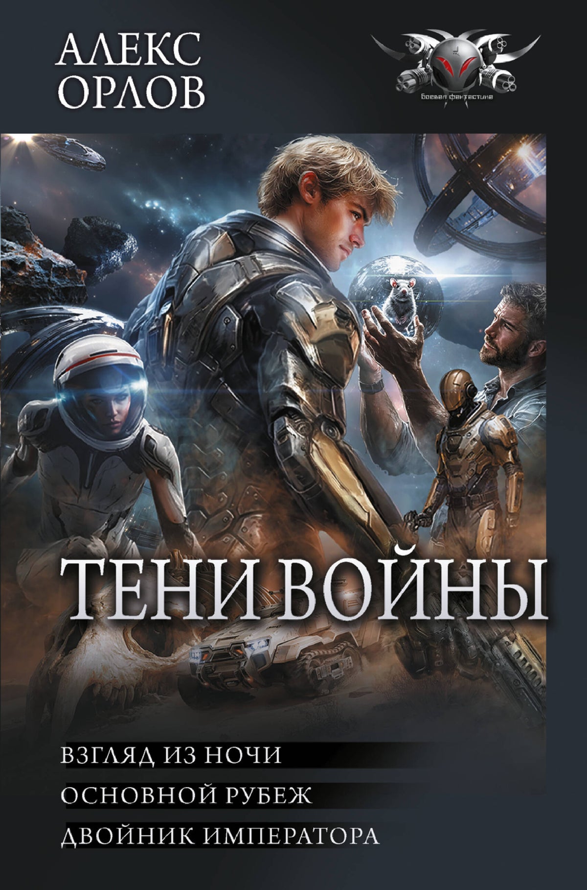 Тени войны-2 (сборник)