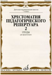 Хрестоматия педагогического репертуара для фортепиано : 7 класс ДШИ и ДМШ : этюды : выпуск 2 / сост., общ. ред. Копчевский Н. А.
